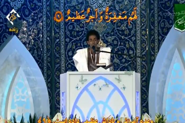 Watch Mauritanian Qari’s Performance in Iran Int’l Quran Competition
