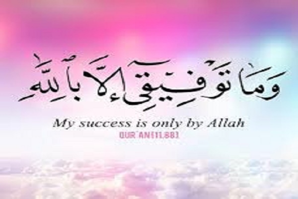 What Is Success in Islam and How to Attain It