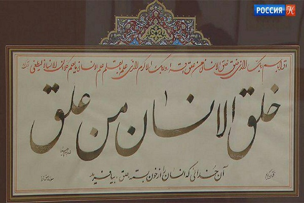 Quranic Calligraphy Workshop Held in Russia