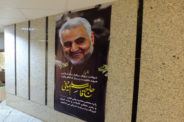 Memorial Service for Gen. Soleimani Held at Dar-ol-Quran Organization