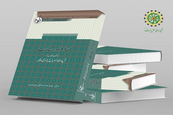 Political Theory of Islam by Ayatollah Mesbah Yazdi