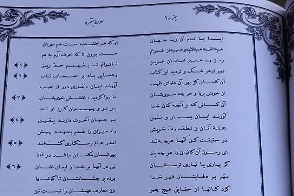 Seven Years: What Took to Put Quranic Contents into Poems