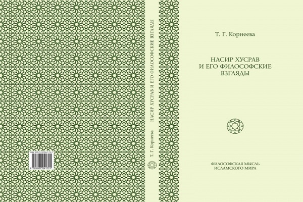 Nasir Khusraw and His Philosophical Views