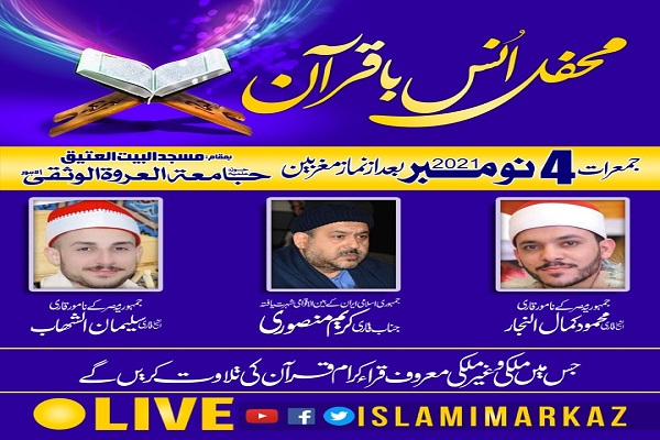 Quranic Program in Lahore