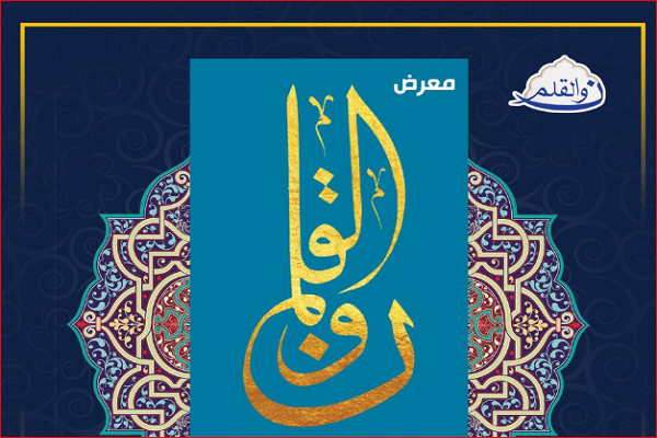 Quran expo in Iraq