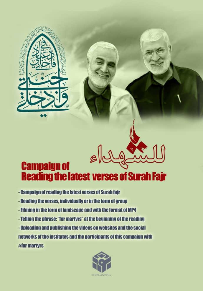 #For_Martyrs Online Quranic Campaign Launched