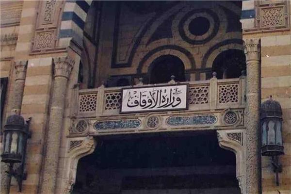 Egypt Awqaf Ministry