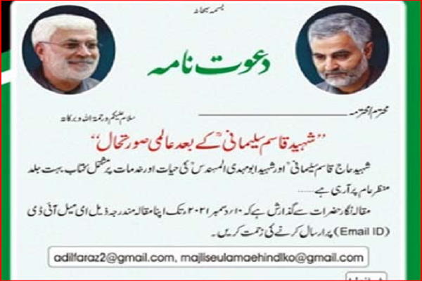 Essay Writing Contest Planned in India on Anniversary of Gen. Soleimani Martyrdom