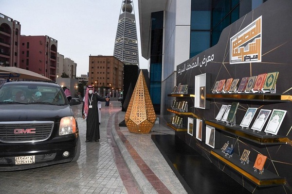 Quran Expo in Riyadh  