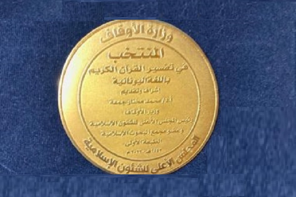 Greek Translation of Quran Interpretation  