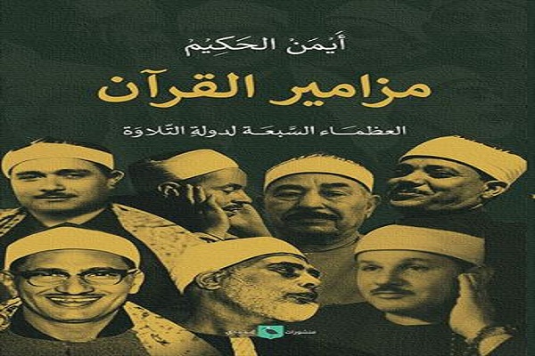 Egyptian qaris