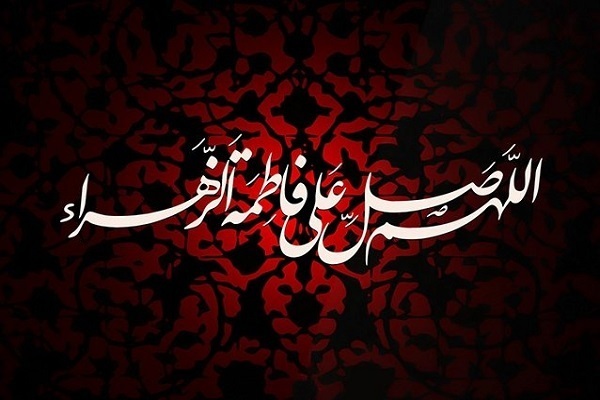Peace be upon Hazrat Zahra