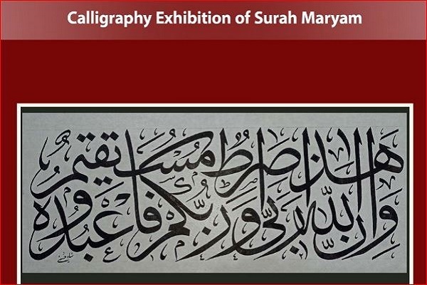 Online Calligraphy Expo Marks Birthday of Jesus  