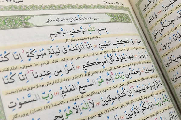 Surah Ad-Dukhan