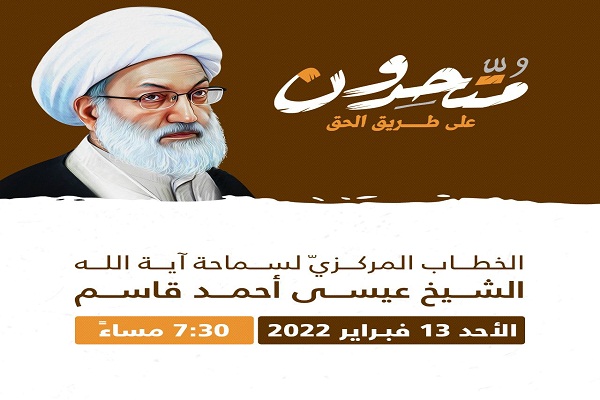 Bahrain’s Top Shia Cleric to Deliver Speech on Anniversary of Revolution