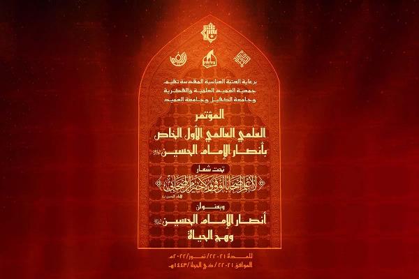“Ansar (helpers of) Imam Hussein (AS); Brilliance of Life”  conference