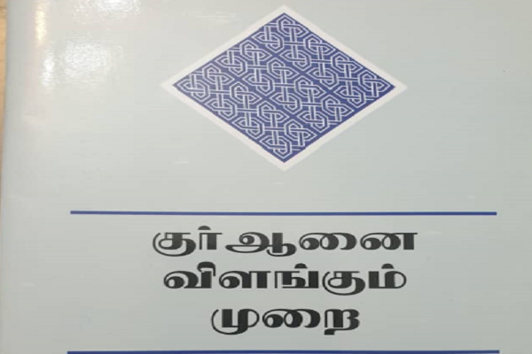 Quranic Book Published in Sri Lanka