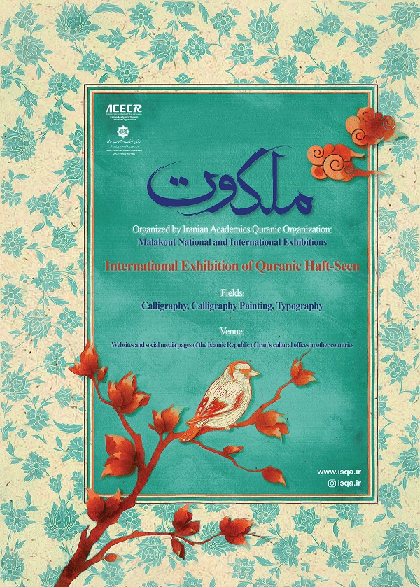 Int’l Exhibition on Quranic Haft-Seen Planned for Nowruz