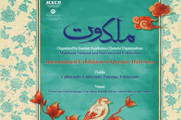 Int’l Exhibition on Quranic Haft-Seen Planned for Nowruz