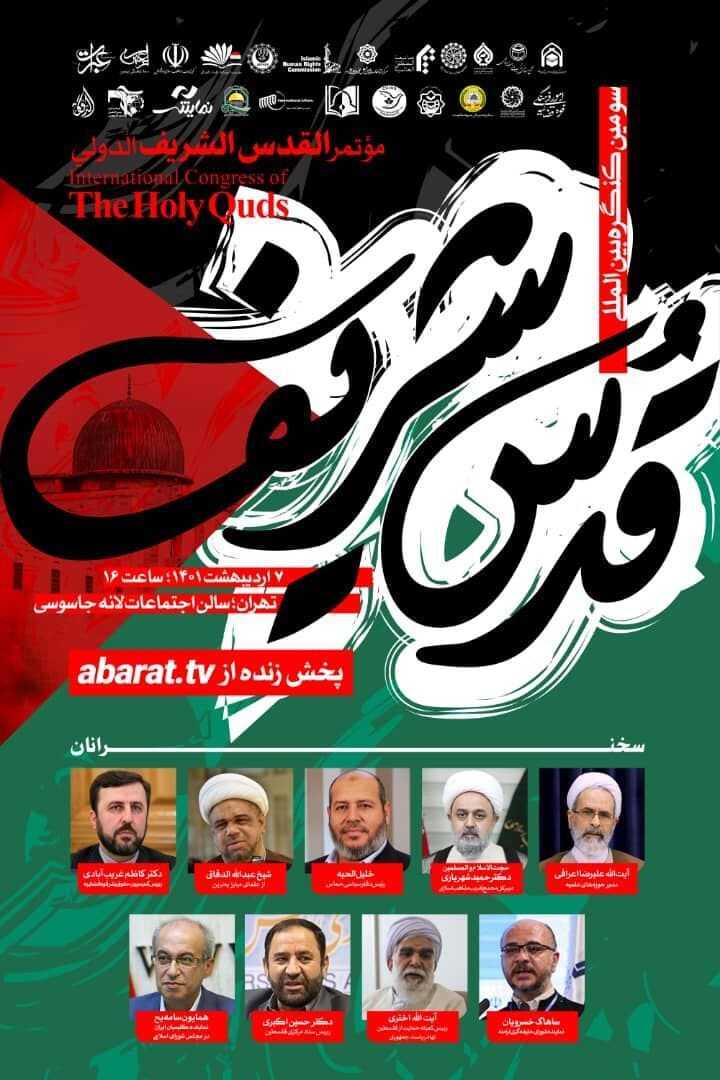 3rd Int’l Quds Conf. to Be Staged in Tehran