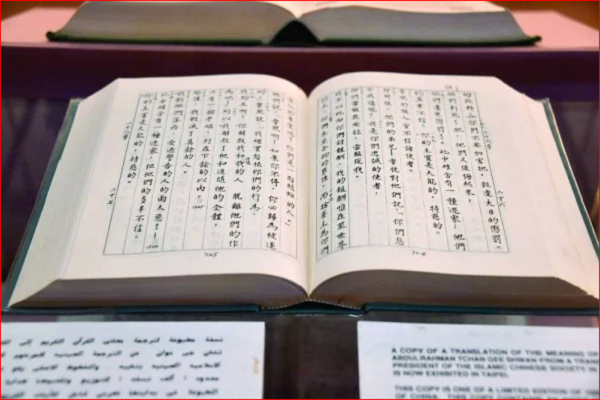 Quran translation in Chinese