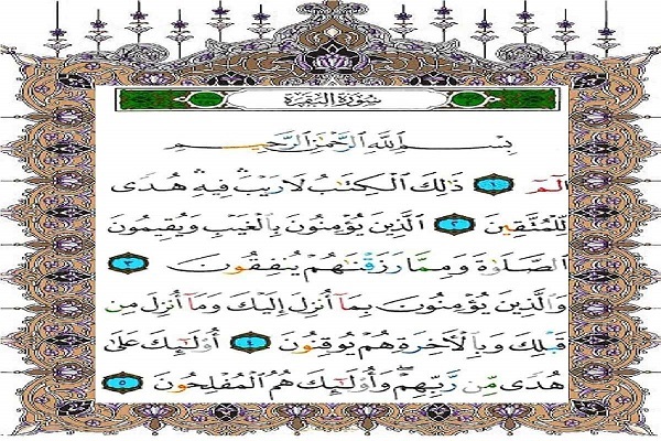 Surah Al-Baqarah