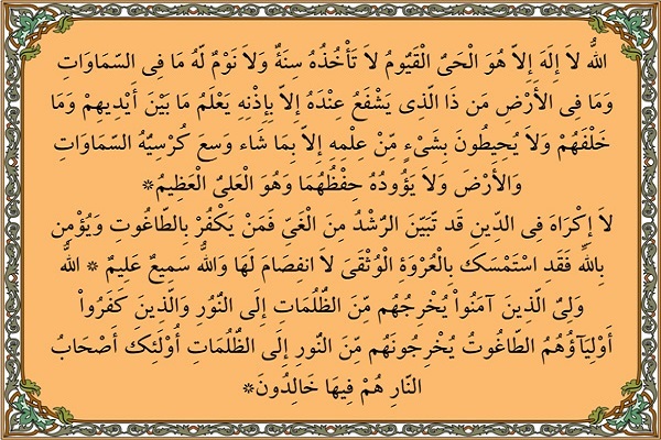 Ayatul Kursi