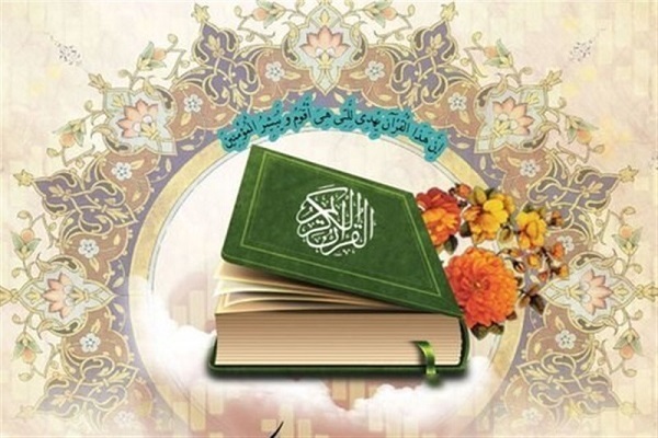 Holy Quran