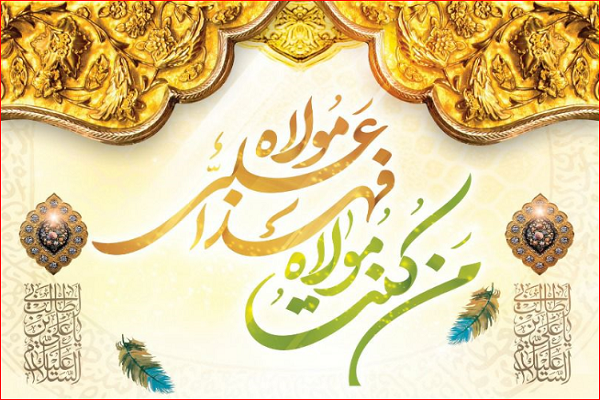 Eid al-Ghadir
