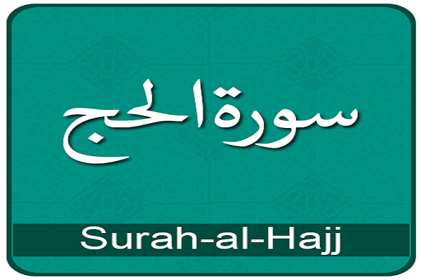 Surah Al-Hajj