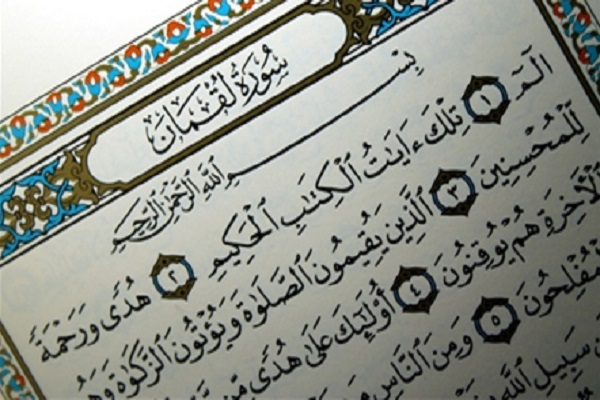 Surah Luqman