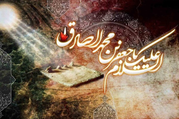Peace be upon you O Jafar ibn Muhammad (Imam Sadiq)