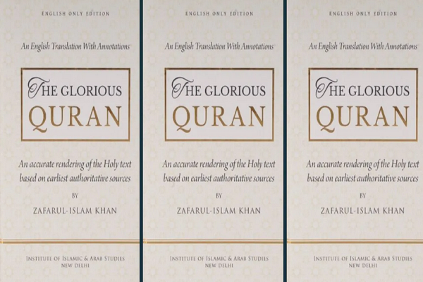 New translation of the Holy Quran into the English language by Zafarul-Islam Khan