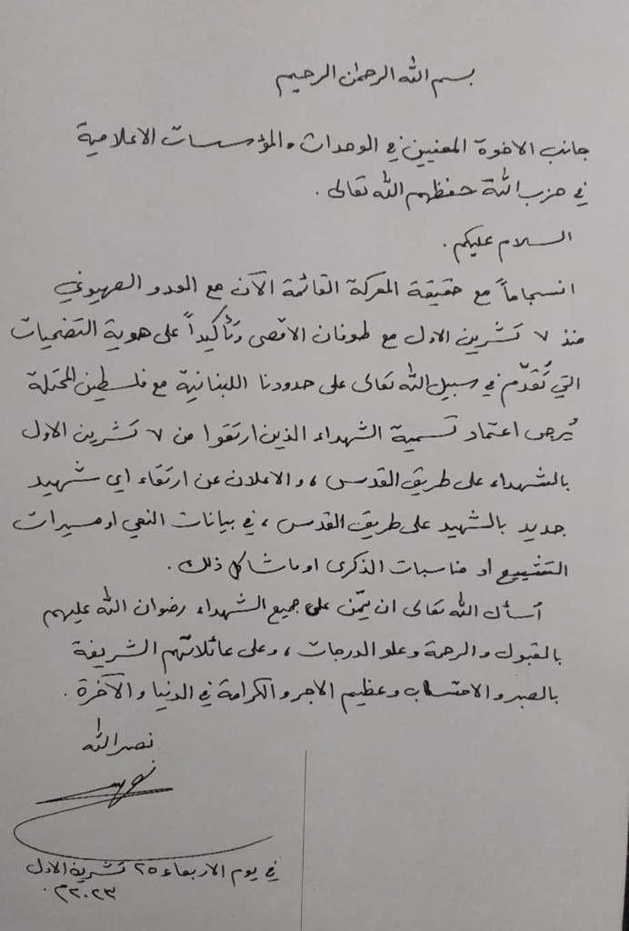Hamas, Islamic Jihad Officials Meet with Hezbollah Chief in Lebanon