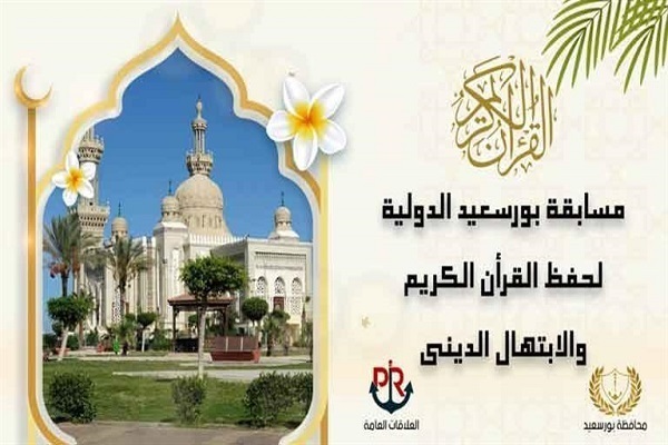 International Quran competition in Egypt's Port Said