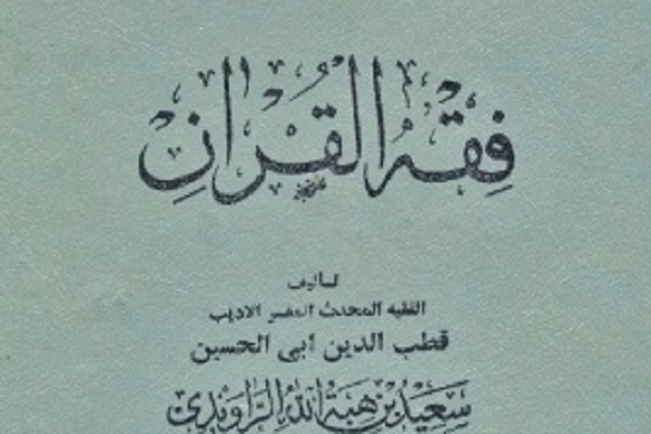 Fiqh al-Quran