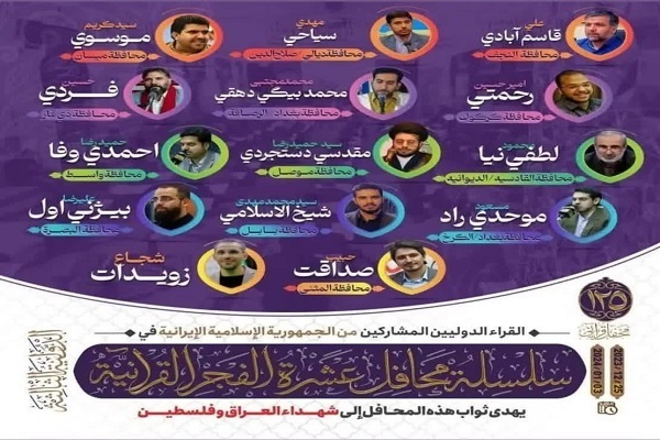 Iranian qaris to attend Quran recitation programs in Iraq