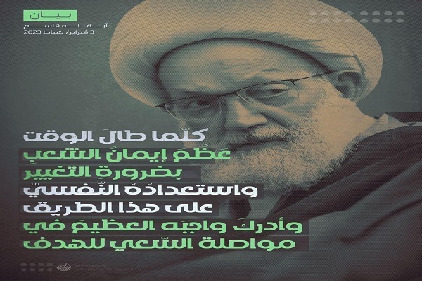 Sheikh Isa Qassim