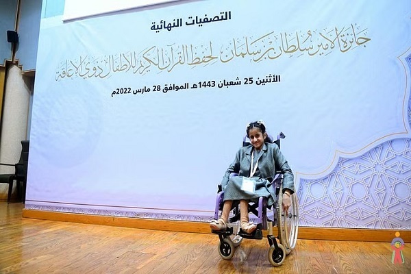 Quran Competition for Kids with Disabilities in Saudi Arabia  