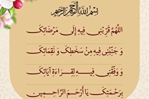 Ramadan Daily Supplications: Day 2