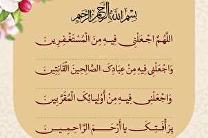 Ramadan Daily Supplications: Day 5