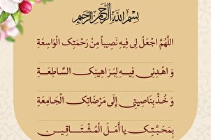 Ramadan Daily Supplications: Day 9