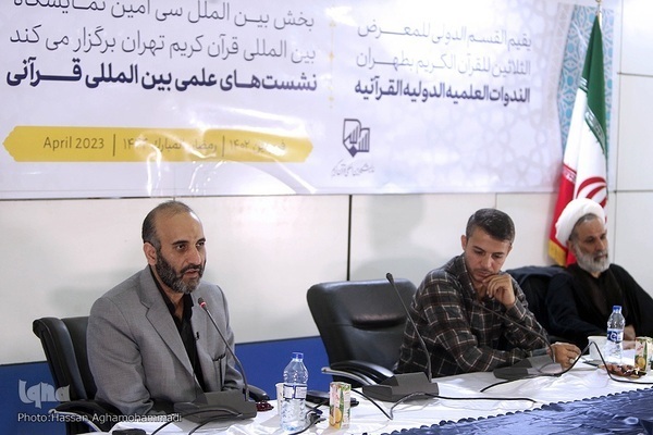 Forum at Tehran Int’l Quran Exhibition discusses “Evaluating the potential and efficiency of contemporary Quranic studies in the West”