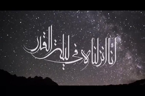 We revealed the Quran on the Night of Destiny