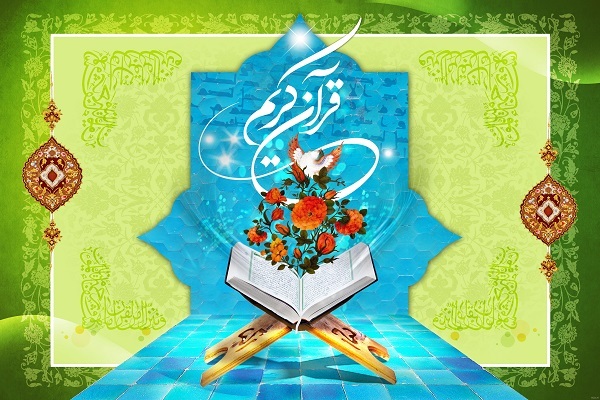 Holy Quran
