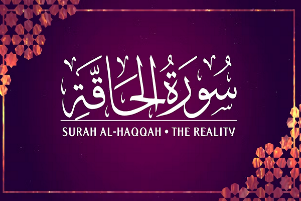 Surah Al-Haqqah