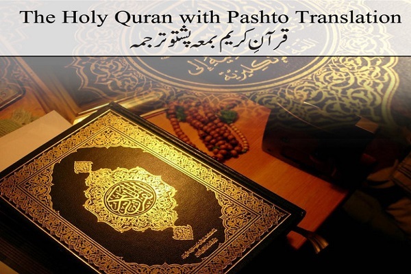 Pashto Quran Translation