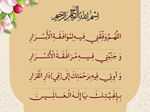 Ramadan Daily Supplications: Day 16