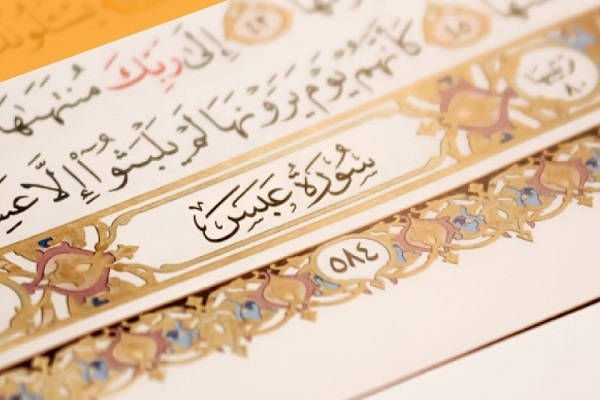 Surah Abasa