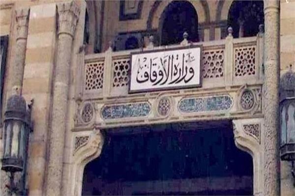 Egypt Awqaf Ministry